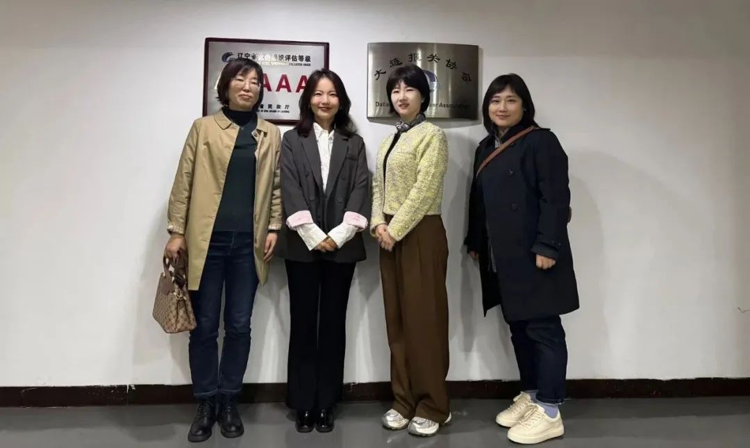 大连财经学院赴大连报关协会拜访交流——共探产教融合新路径 助力行业人才梯队建设