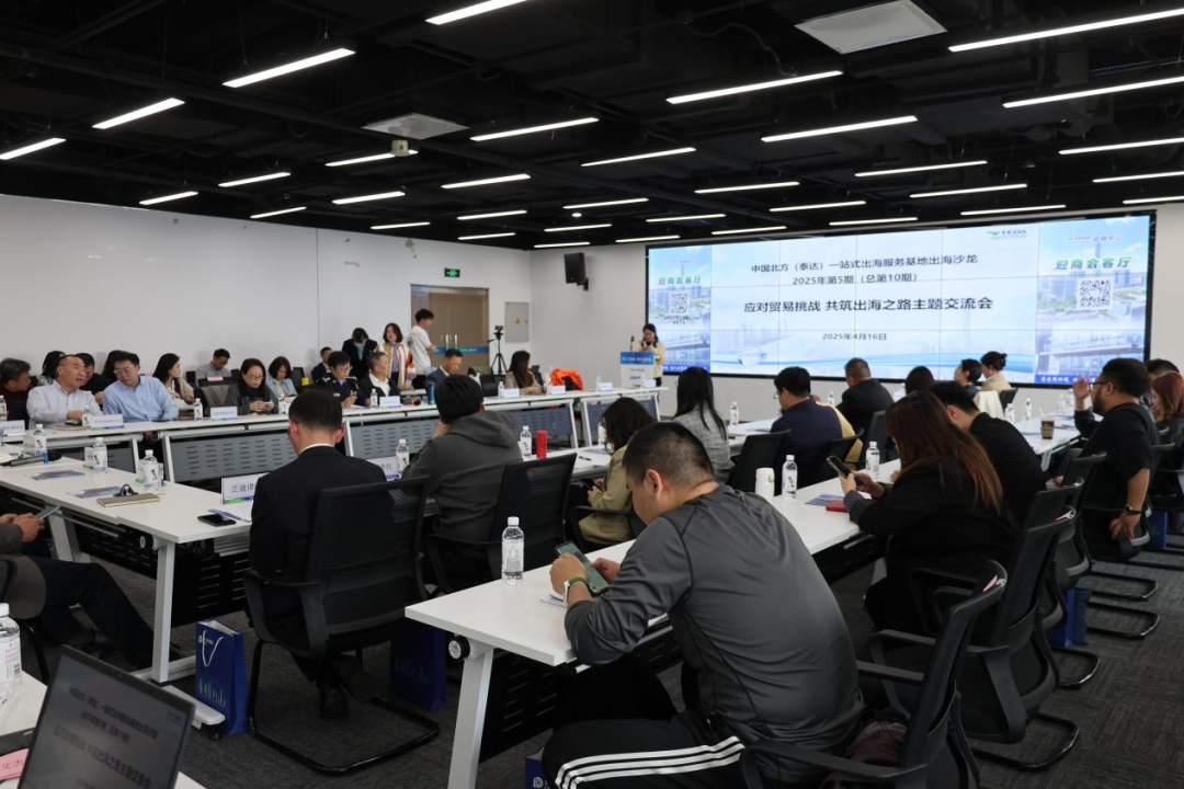 天津报关协会成功举办“应对贸易挑战 共筑出海之路”主题交流会