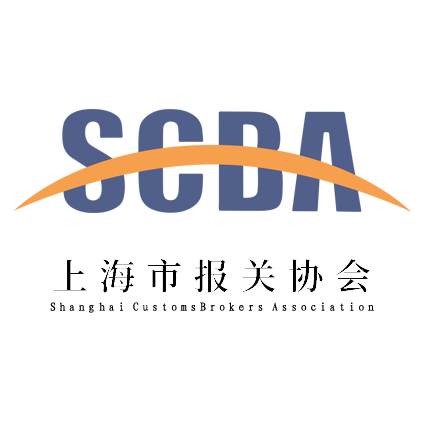 上海市报关协会
