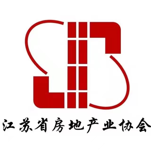 江苏省房地产业协会