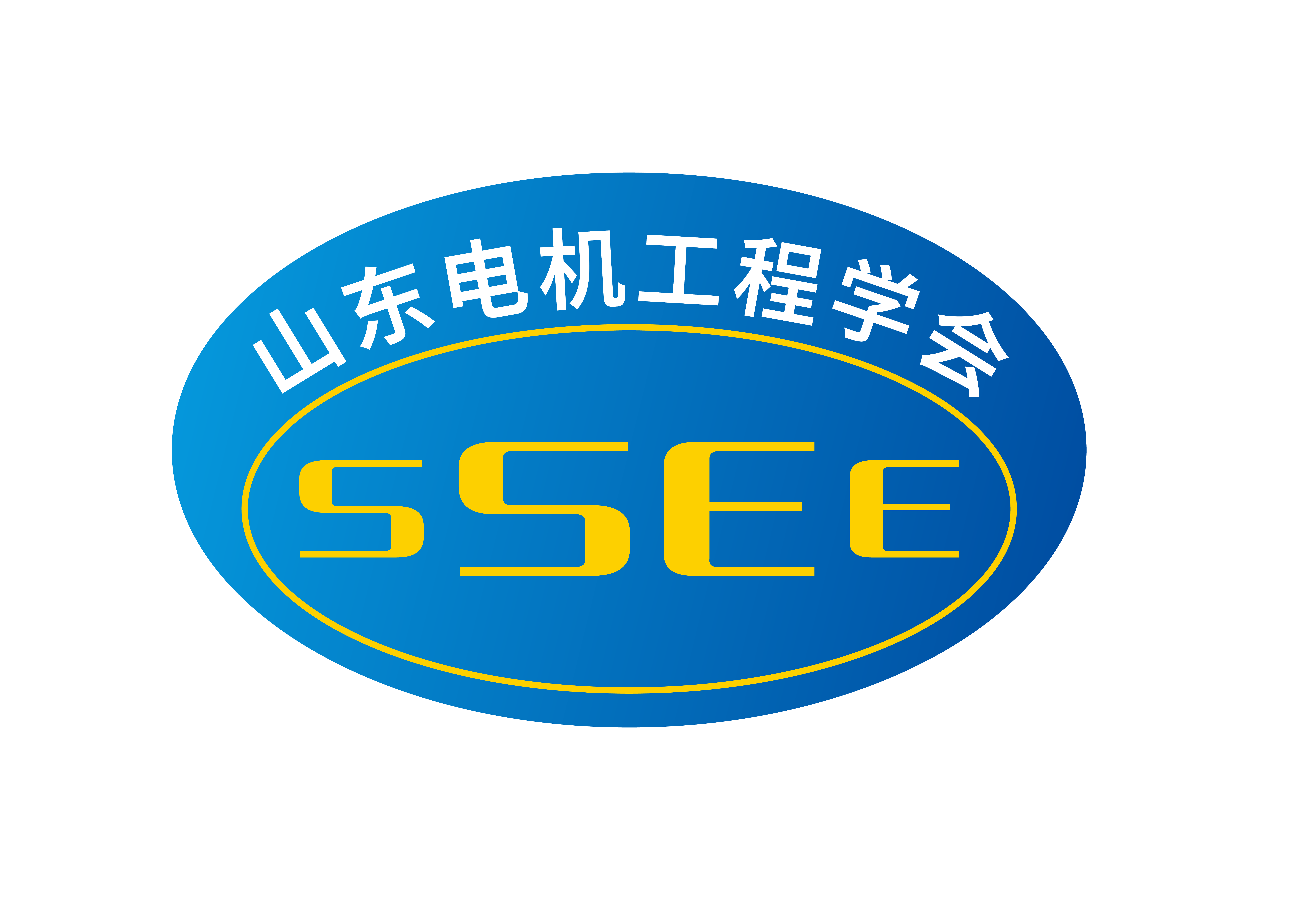 山东电机工程学会