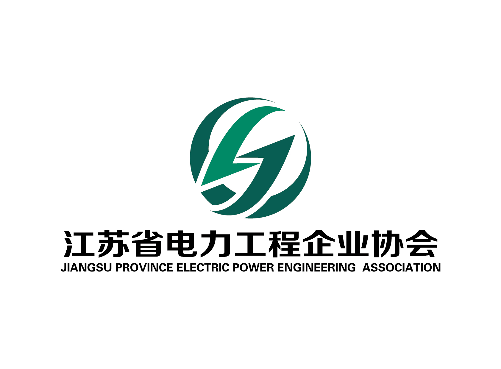 江苏省电力工程企业协会