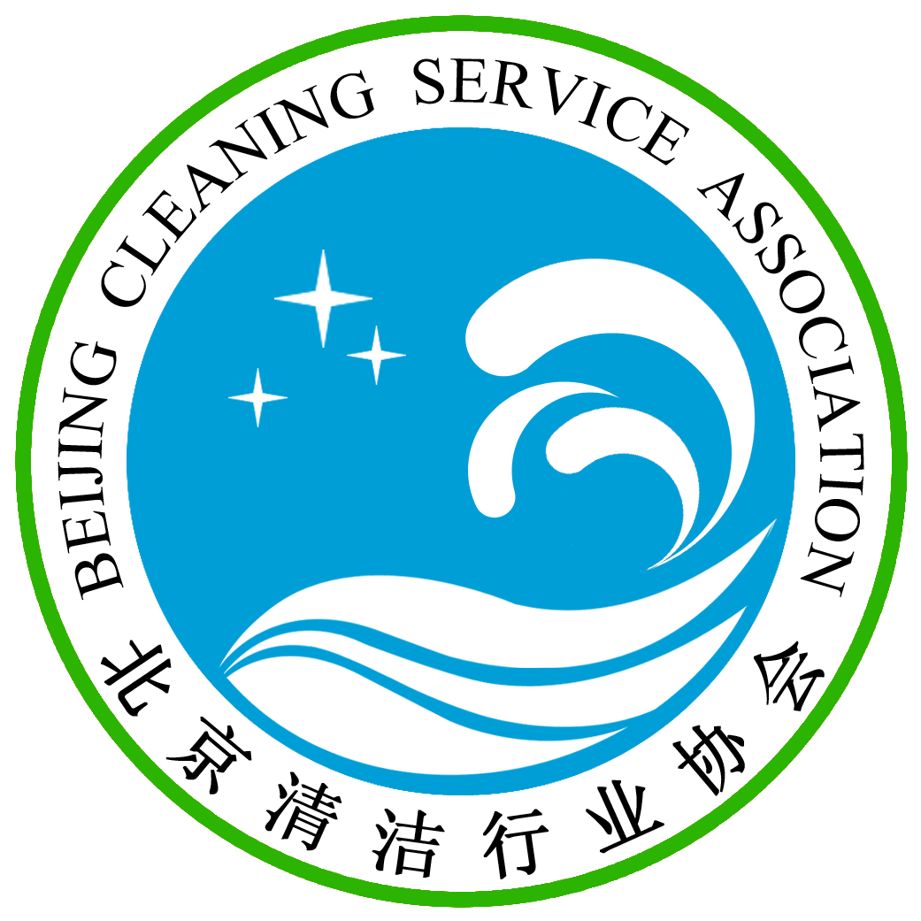 北京清洁行业协会